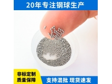 SUS440不锈钢球0.3/0.4/0.5mm小型精密钢珠