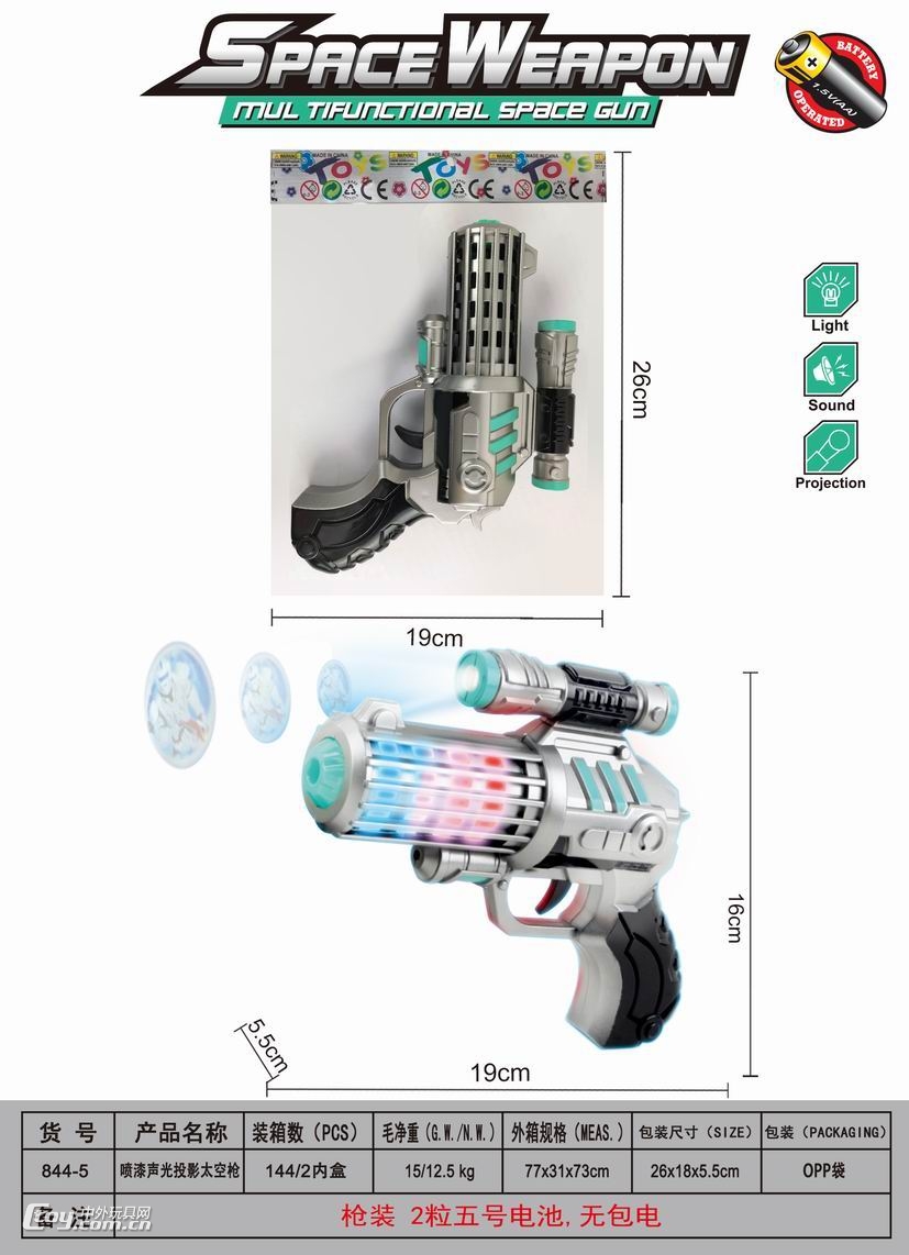 新款电动喷漆声光投影太空枪