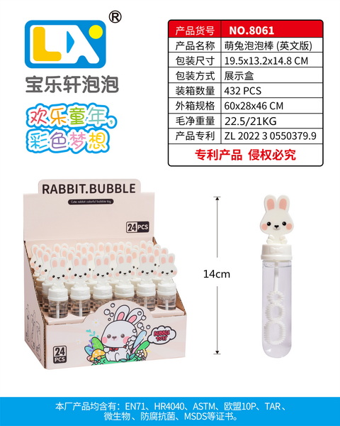 新款戏水萌兔泡泡棒 泡泡水24PCS/盒