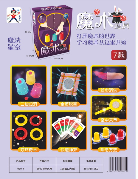 新款益智魔术道具盒（7款道具/盒）