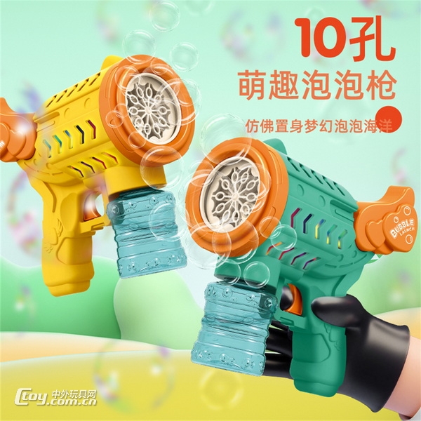 新款电动趣味玩具10孔泡泡机（中英文）