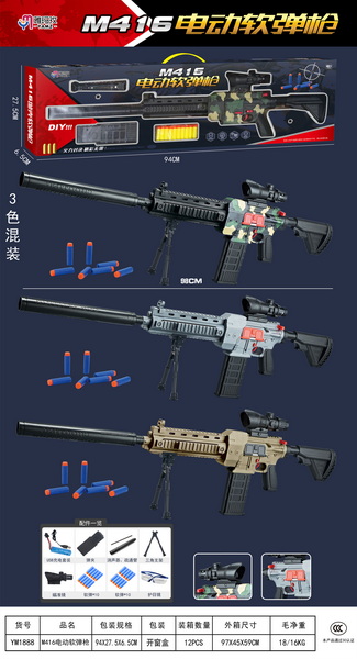 新款弹射电动软弹枪3色