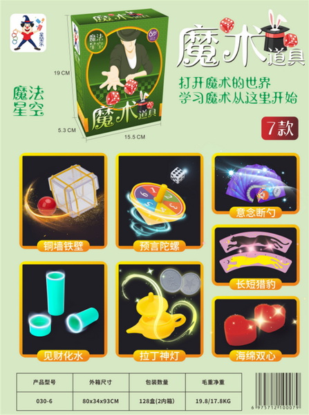 新款益智魔术道具盒（7款道具/盒）