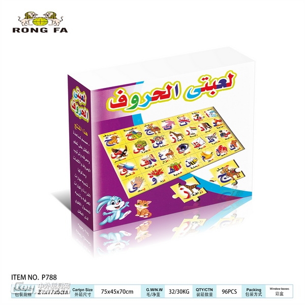 新款益智阿拉伯文拼图游戏