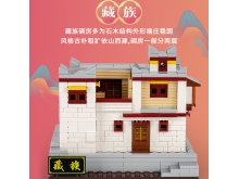 佳乐专积木 拼乐家系列 民族小屋藏族  81001