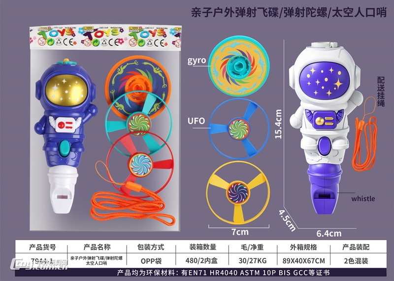 新款亲子户外弹射飞碟+弹射陀螺+卡通羊/卡通鸭口哨