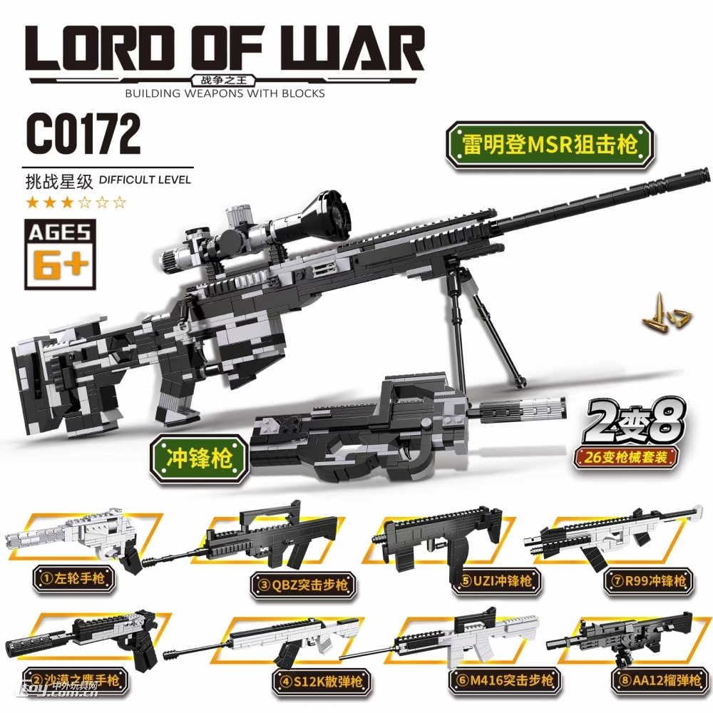 C0172-战争之王枪械