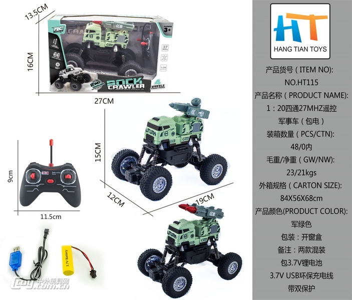 新款1：20四通27MHZ遥控车（包电）