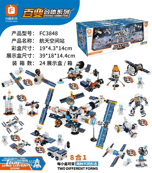 新款益智拼装航天空间站810PCS