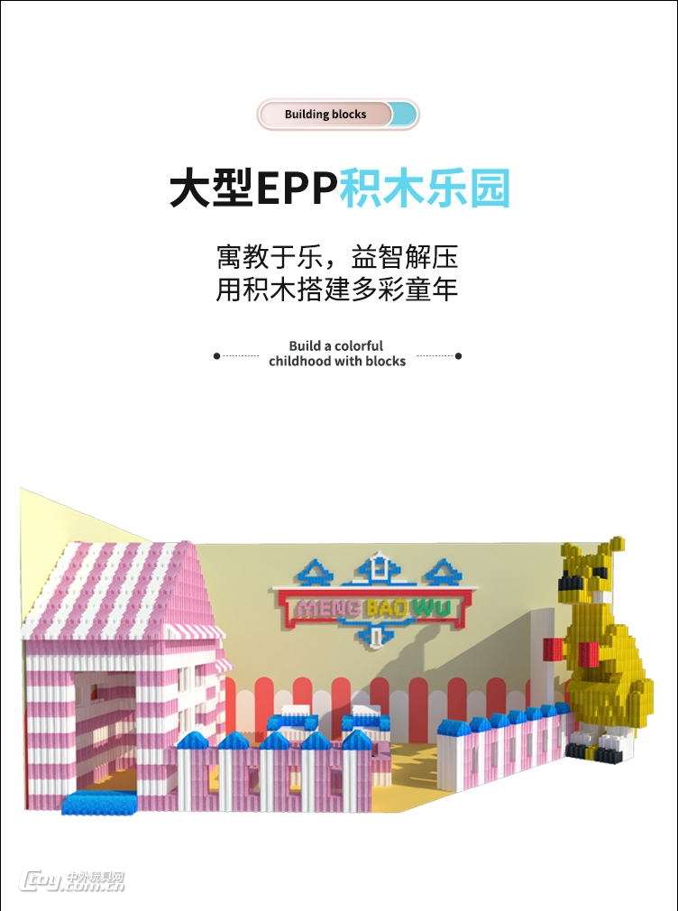 EPP积木生产厂家|EPP积木儿童乐园|EPP积木城堡