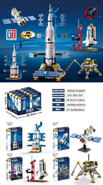 新款益智航天积木航天火箭/卫星/航天飞机/火星着陆器5合一