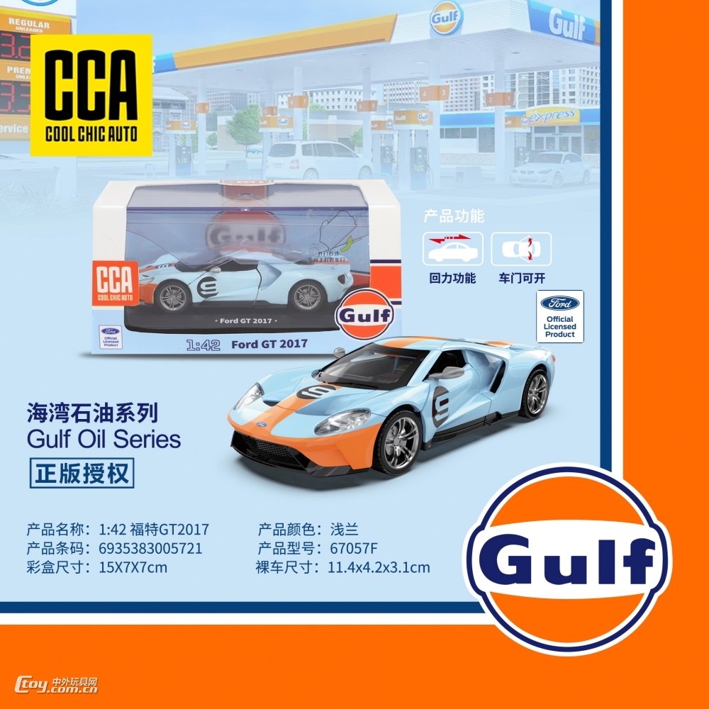 CCA海湾油站联名1:42福特GT 2017合金车模型
