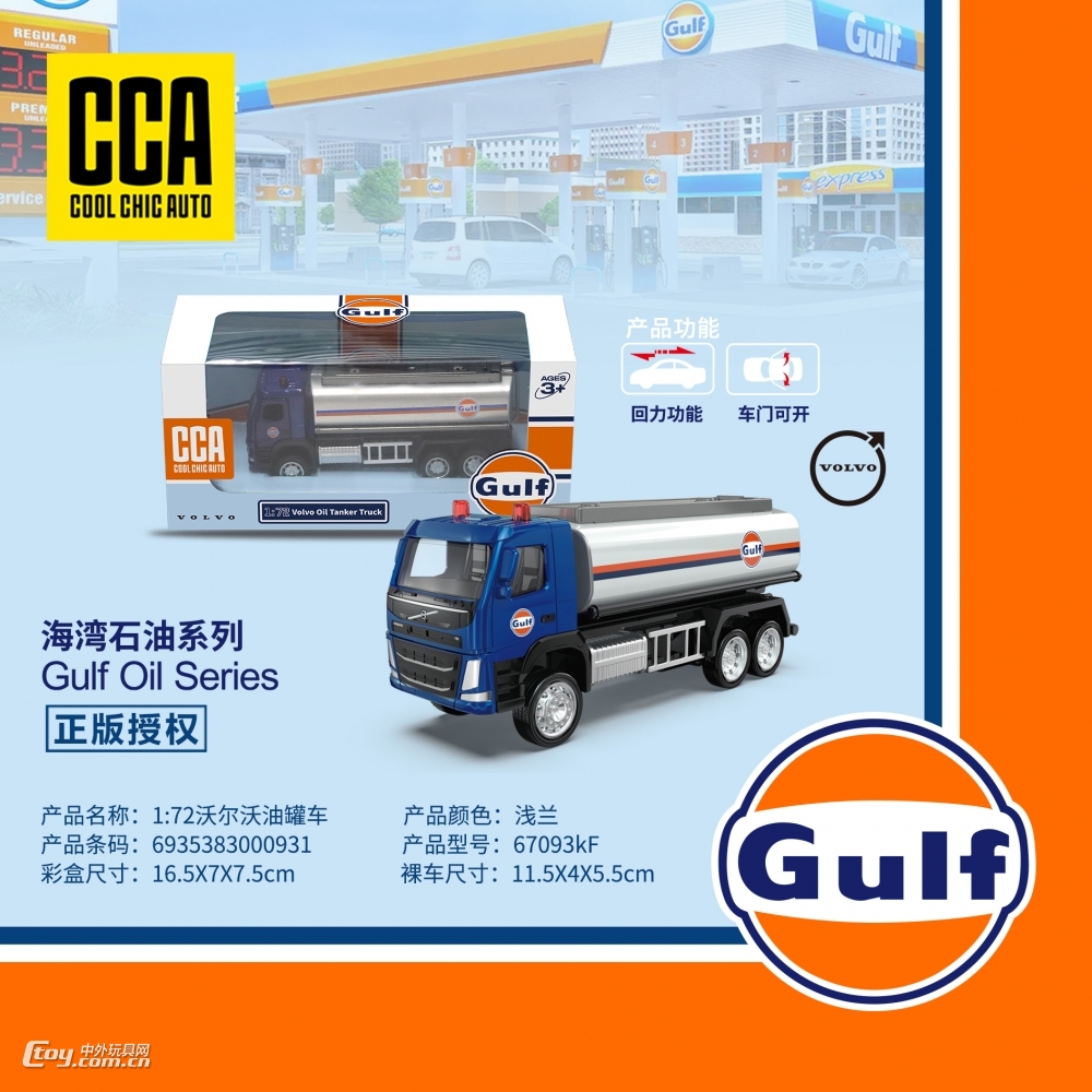 CCA海湾油站联名1：72沃尔沃油罐车合金车模型