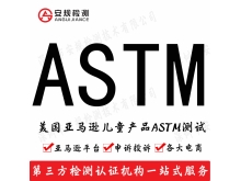 亚马逊CPC认证磁性ASTM F963-17测试4.38部分