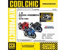 CCA1：12铃木GSX-R1000摩托车模型 正版授权