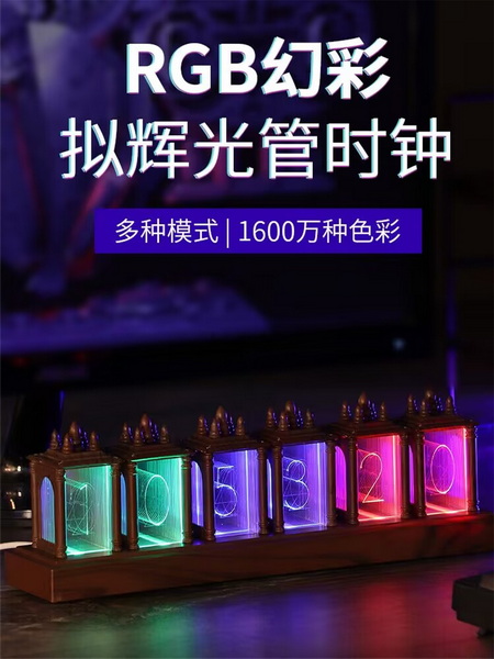 新款益智桌搭RGB拟辉光管时钟（木纹）