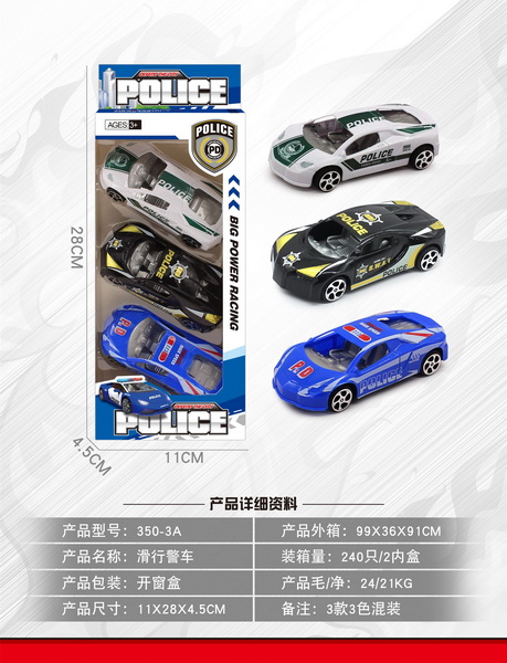 新款力控滑行警车