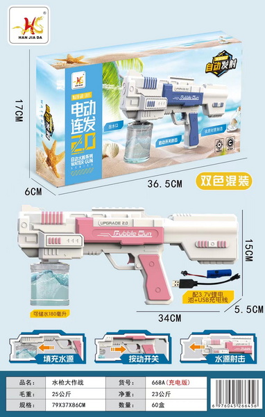 新款电动连发水枪2色(充电版)