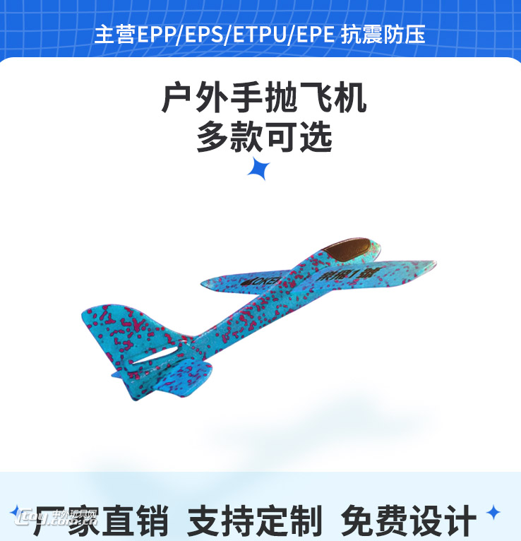 EPP户外手抛飞机|EPP玩具定制|EPP玩具厂家