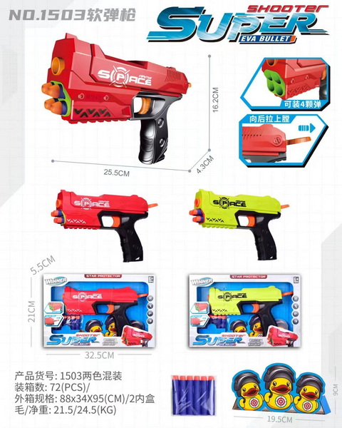 新款弹射软弹枪（配标靶）红绿2色