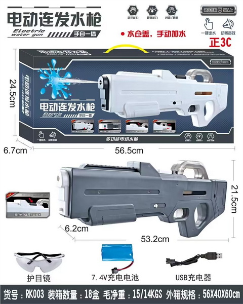 新款电动连发水枪 包USB充电器