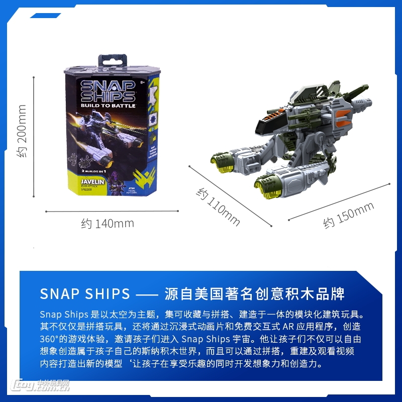 Snap Ships星际飞船积木系列 - 快攻舰