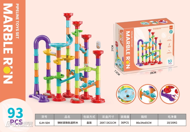 新款益智93pcs小套轨道滚珠积木