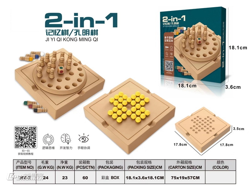 新款益智记忆棋/孔明棋