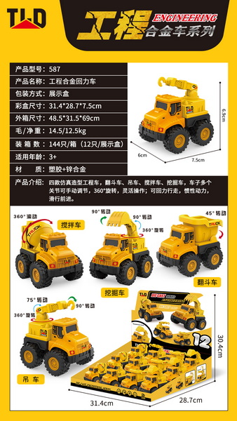 新款工程合金回力车12只装