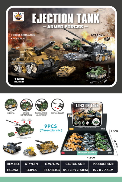 新款激战弹射坦克（9PCS/盒）