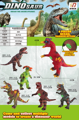 新款恐龙部落恐龙模型 6款动物