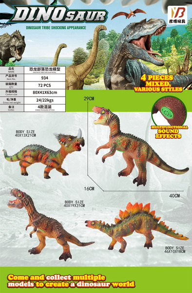 新款恐龙部落软胶模型动物 4款
