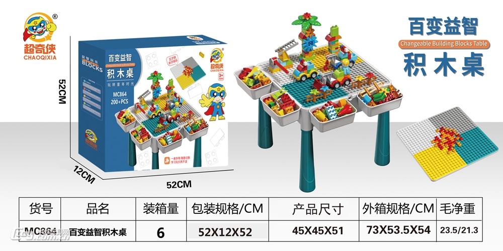 超奇侠MC864正方积木桌（4增4收）+兔椅+200积木颗粒