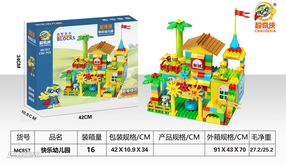 超奇侠MC857快乐幼儿园大颗粒积木238+PCS 中文彩盒