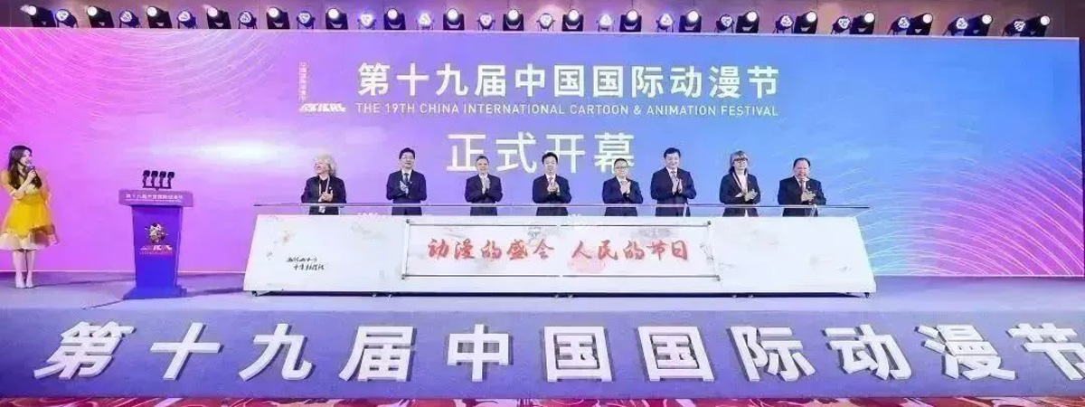 浙江杭州：第十九届中国国际动漫节开幕