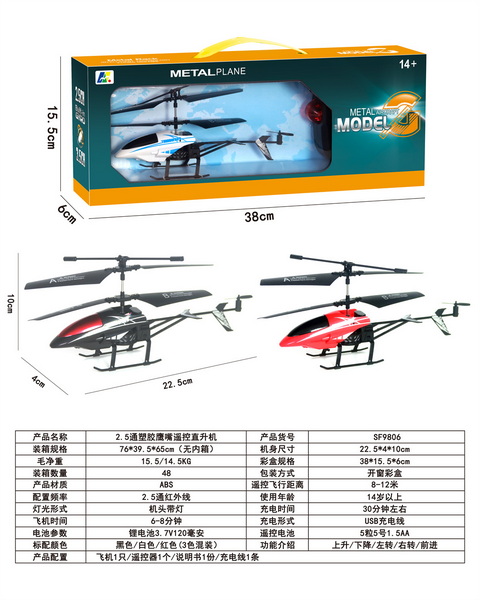新款2.5通塑胶鹰嘴遥控直升机（包电）黑/白/红3色混装