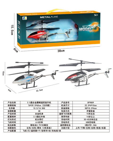 新款3.5通合金鹰嘴遥控直升机（包电）红/白/黑3色混装