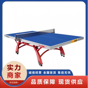 双鱼328A乒乓球桌批发价格厂家广东