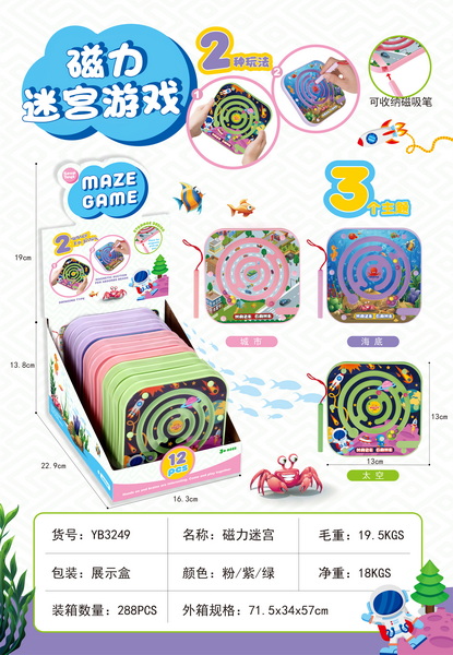 新款益智磁力迷宫12PCS/盒 3色
