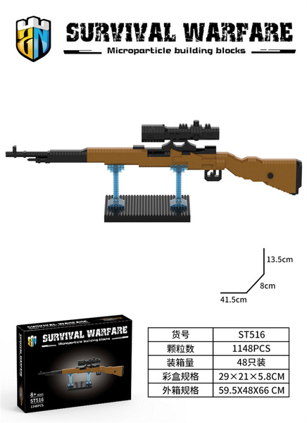 新款益智拼装枪械系列积木 1148pcs
