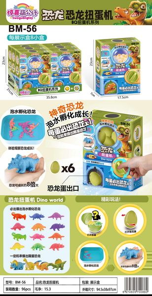 新款益智恐龙扭蛋机 泡水孵化恐龙 8小盒装