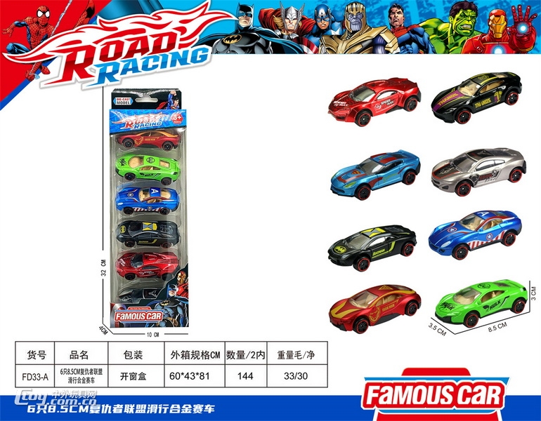 新款8只8.5CM复仇者联盟滑行合金赛车