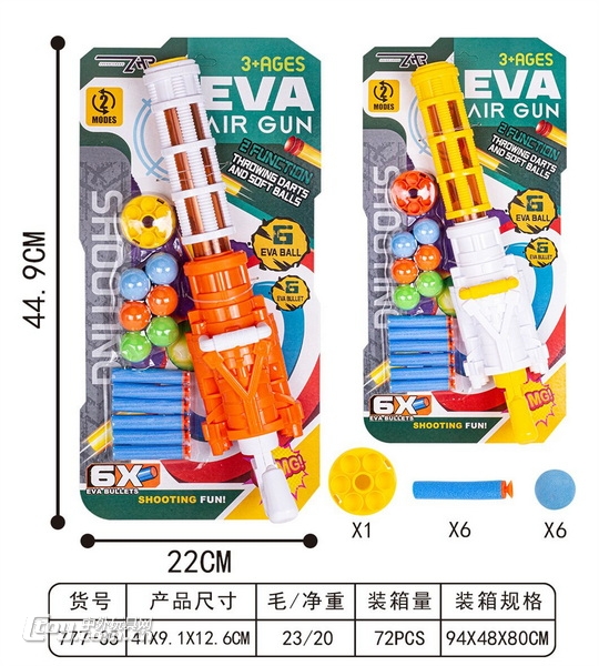 新款弹射黄色空气动力枪（6粒球）