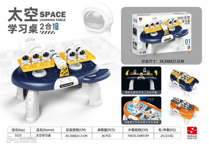 新款益智太空学习桌