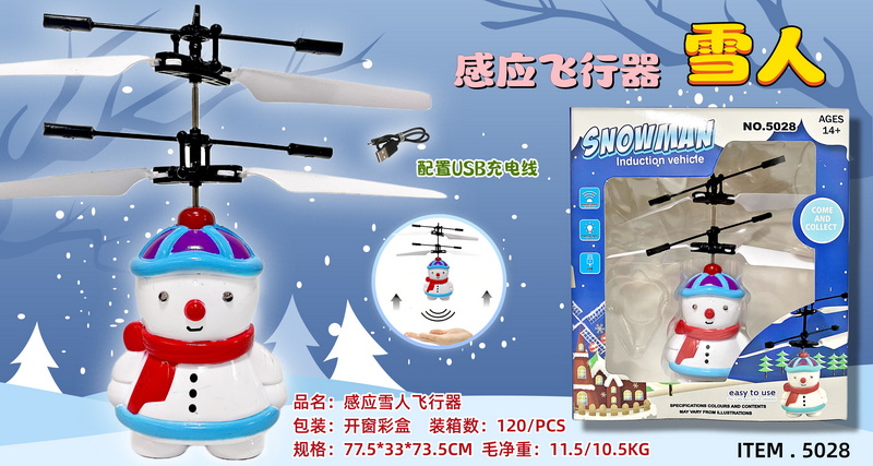 新款遥控感应雪人飞行器