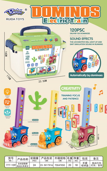 新款多米诺骨牌电动火车3色