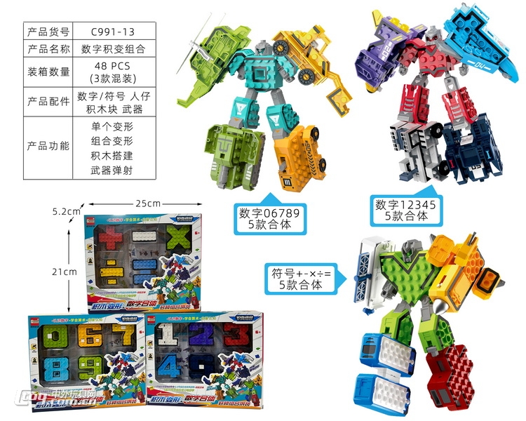 新款变形数字（3款15合1）