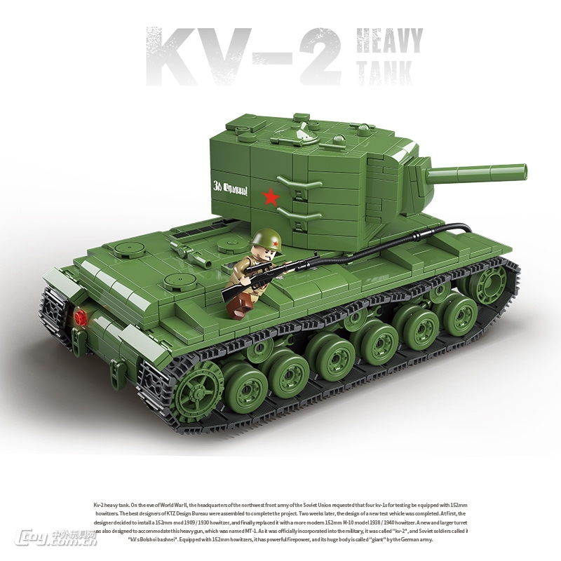 全冠积木100239KV-2重型坦克