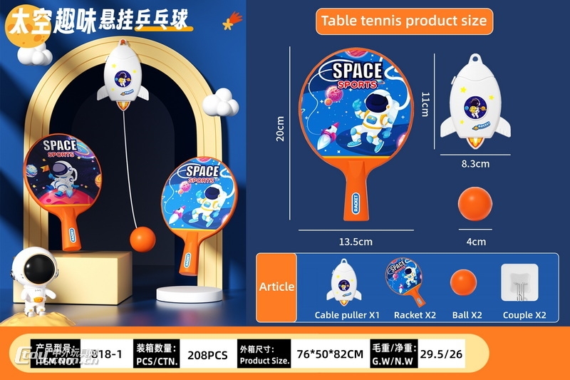 新款体育双人太空悬挂乒乓球（有英中文两种卡头）