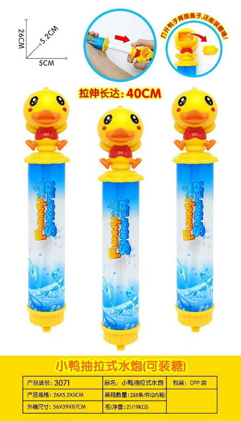 新款戏水小鸭抽拉式水炮（可装糖） 黄色